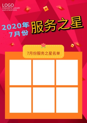 红色简约服务之星员工企业展板模板照片墙公司员工照片墙