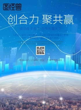 创合力 聚共赢宣传简约海报