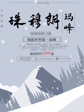 白色雪山珠穆朗玛峰旅游海报