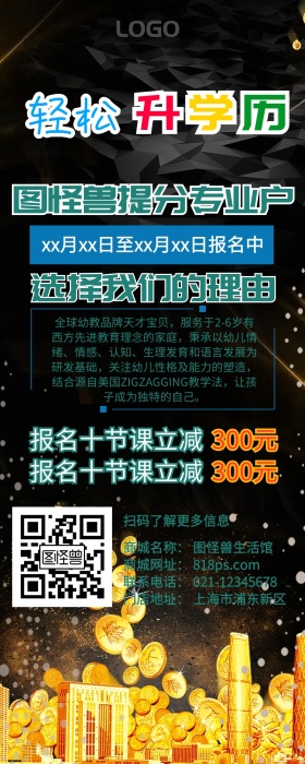 升学历培训报名招生手机营销长图