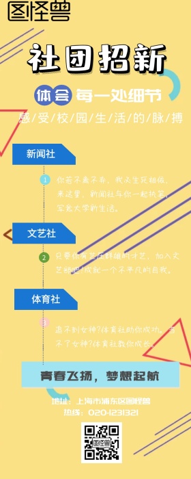 绿色扁平风海报社团招新手机营销长图