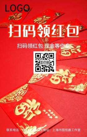 扫码二维码领红包活动海报