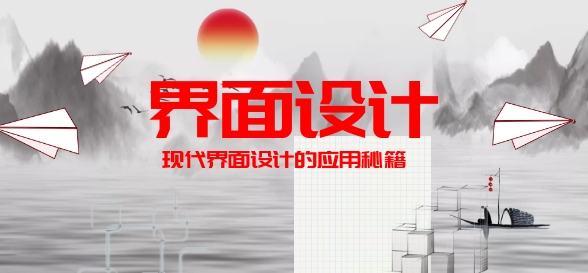 界面设计