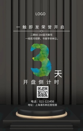 天  开盘倒计时 一触即发荣誉开启 二期80-160蓝河美宅 地址：上海浦东新区图怪兽 电话：021-123456 一线揽河视野，书香学府林立。 房地产开盘倒计时