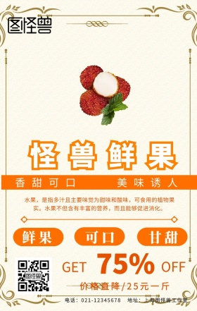 水果标价手机海报