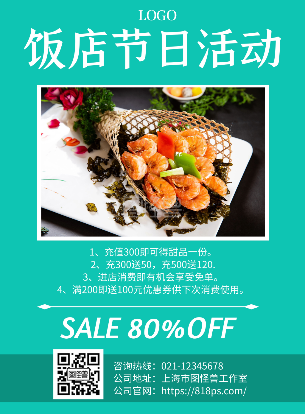 饭店节日活动简约风格促销海报
