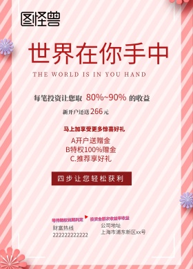 金融海报图片
