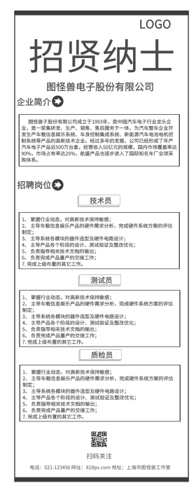 黑白毛笔字大气简约企业招聘长图海报