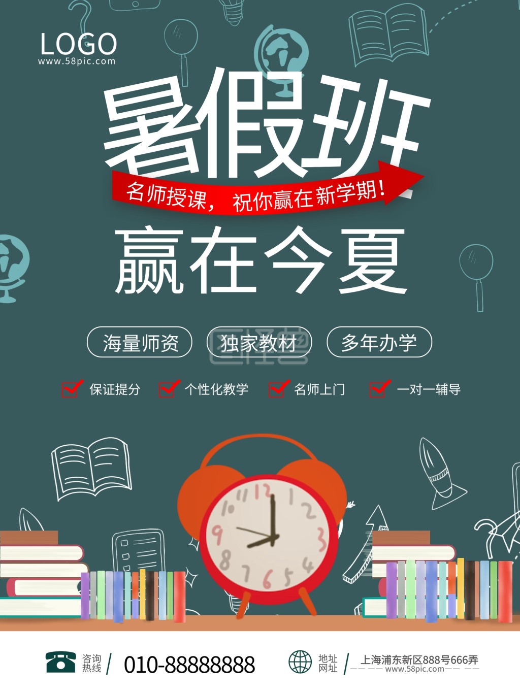 暑假班辅导学习海报