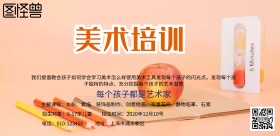 美术培训班招生简约海报