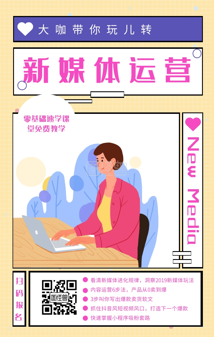 教育培训新媒体运营手机海报