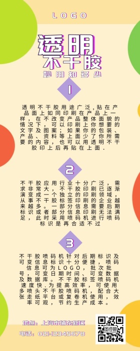 透明不干胶妙用水彩营销长图