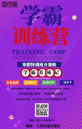 蓝色卡通培训班招生手机海报