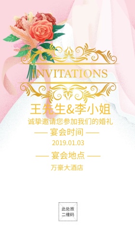 欧式手绘风浪漫婚礼邀请函 