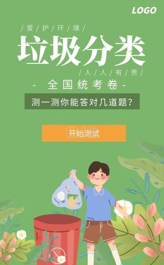 图怪兽h5模板 频道提供《垃圾分类趣味测试游戏h5》在线图片设计制作