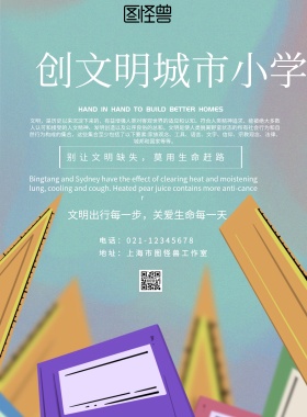 手绘风格创文明城市小学海报