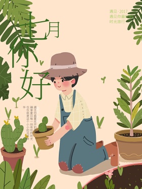 七月你好唯美夏季海报