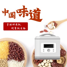 电饭锅家电电器主图直通车图入口图促销图