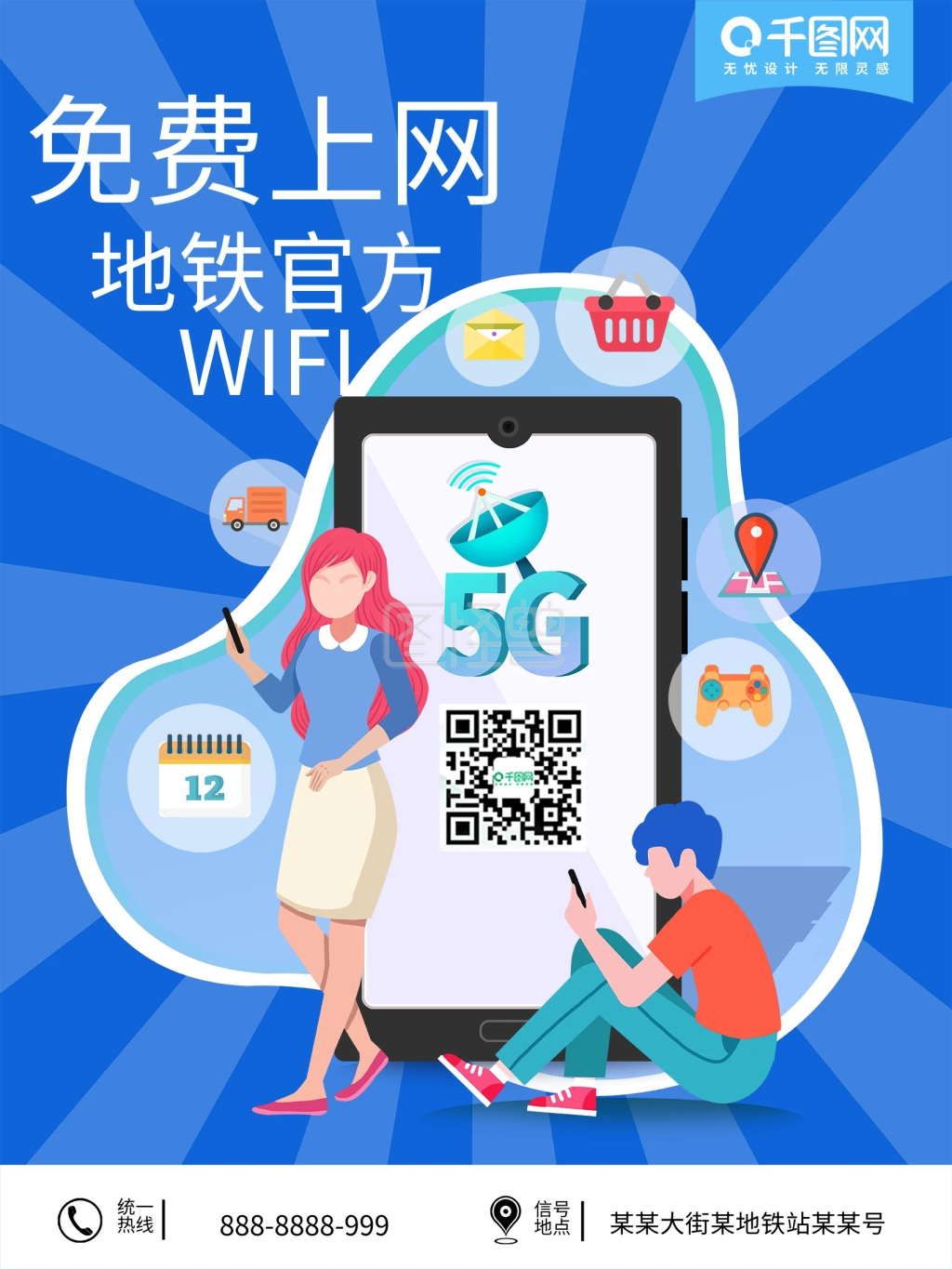 欢迎使用官方wifi海报