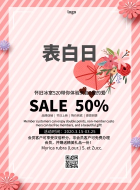 怀旧冰室红色简约版浪漫促销宣传单