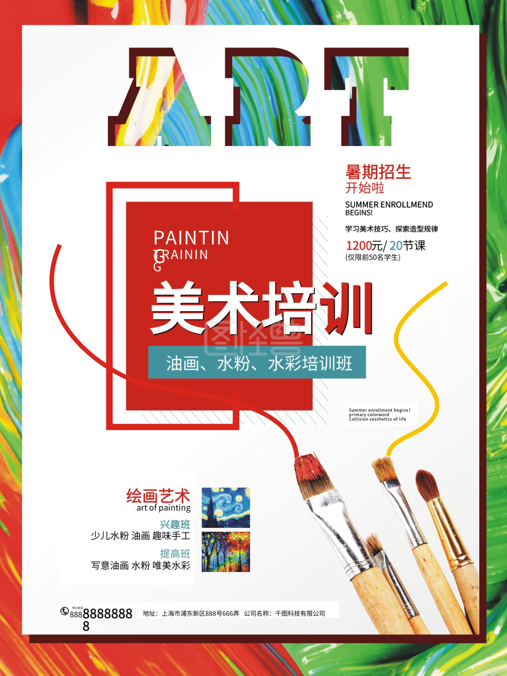 时尚渐变美术招生海报