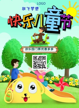 简约蓝色黄色六一儿童节游乐园海报