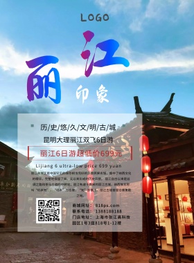 创意大气简约丽江旅游海报