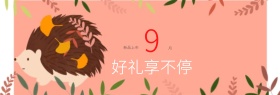 电商天猫9月秋季服装新品时尚波点促销海报banner模板背景素材