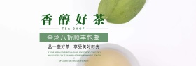 周年简约好茶活动促销淘宝海报banner