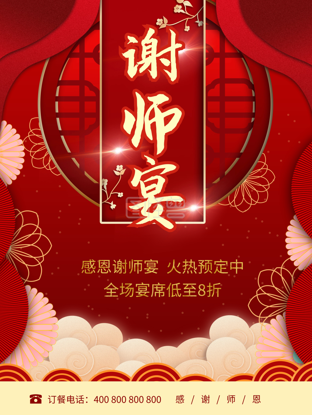 红色喜庆中国风时尚大气宴会谢师宴海报背景