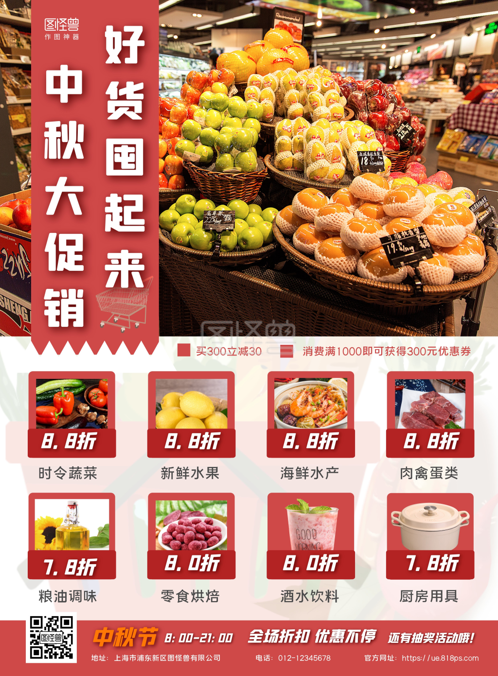 超市打折-红色简约超市中秋节打折促销竖版海报-模板图片-图怪兽