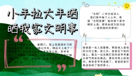 小手拉大手晒晒我家文明事五年级手语文抄报