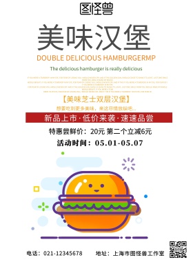 白色简约洋快餐宣传海报