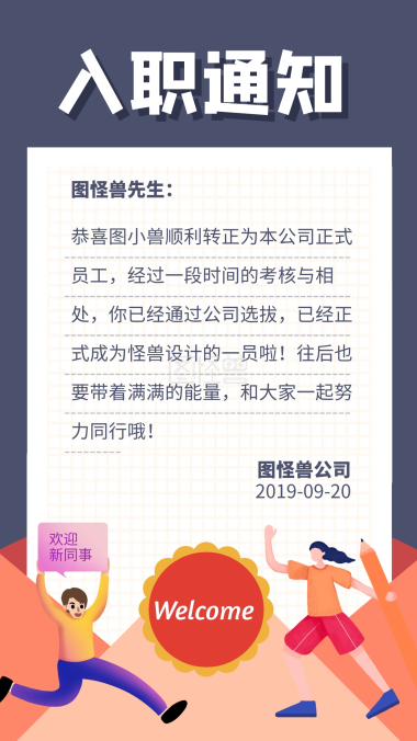 入职通知