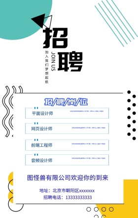招聘
