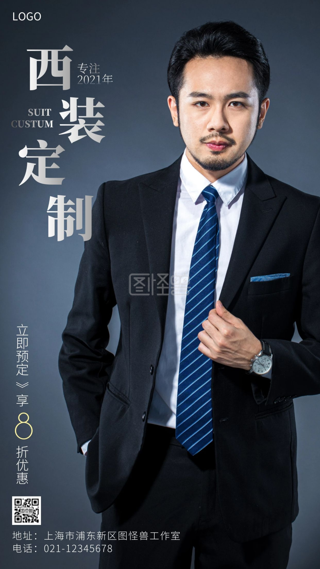 西服定制宣传简约摄影风手机海报