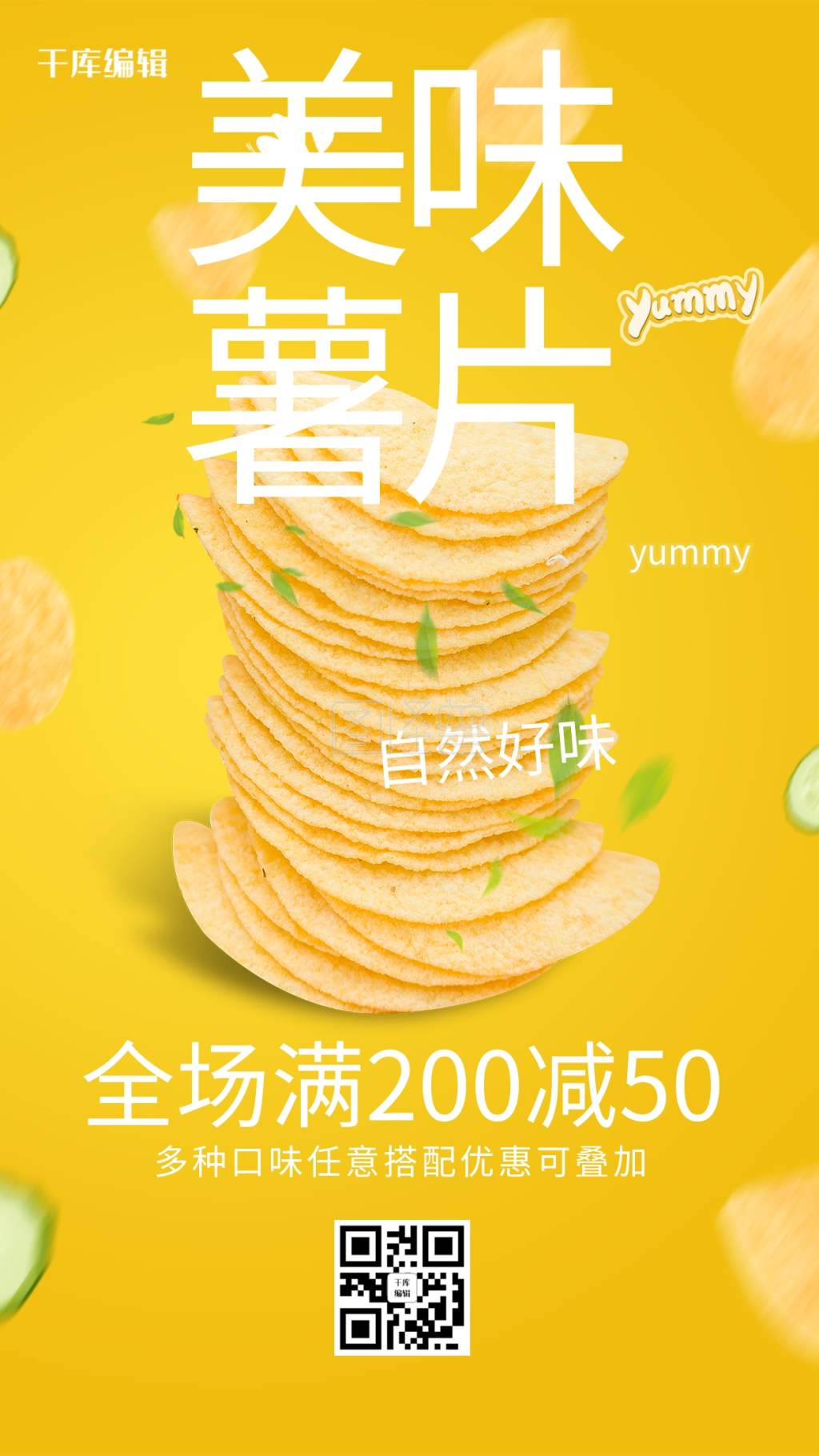 创意简约风格薯片促销海报