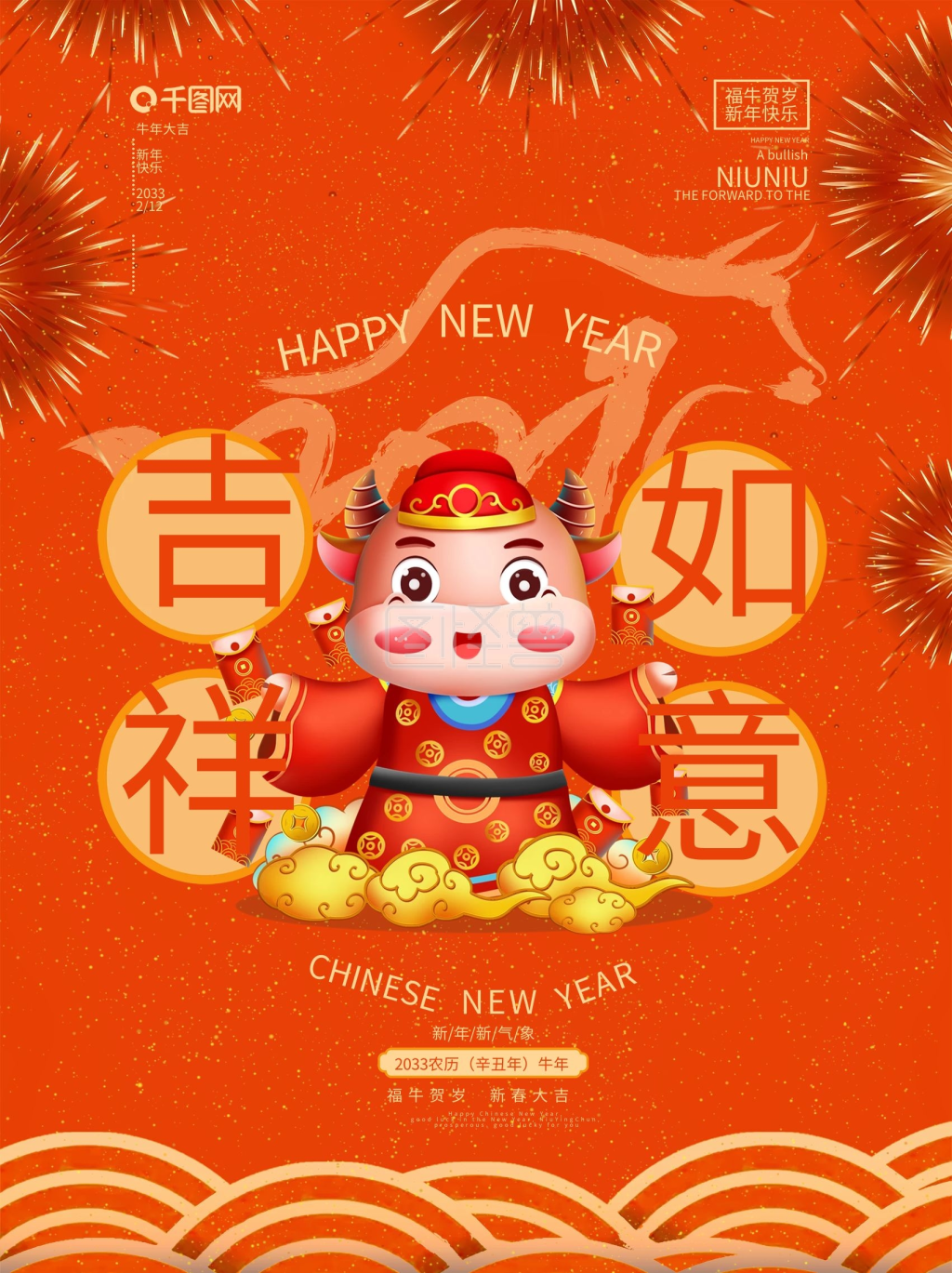 2030吉祥如意牛年年画创意海报