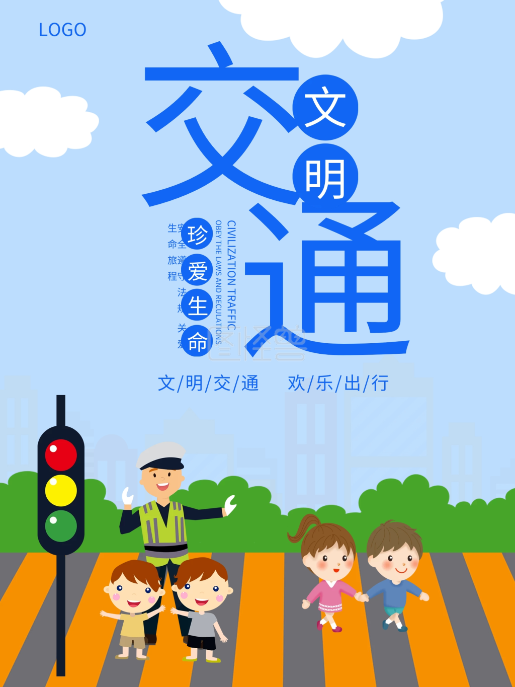 文明交通礼让斑马线过马路海报