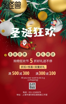 圣诞快乐圣诞节平安夜巨惠店铺营销海报