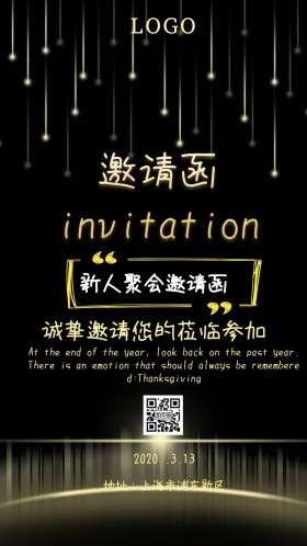 新人聚会邀请函电子邀请函