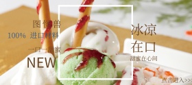 冰淇淋吃货节蓝色简约淘宝banner