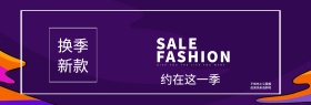 电商淘宝冬季服饰活动促销海报banner