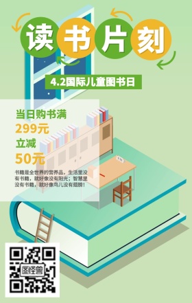 4.2读书日卡通绿色手机海报
