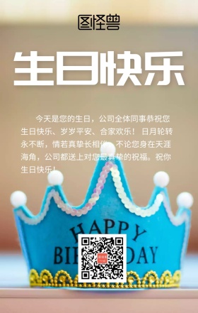 生日会海报