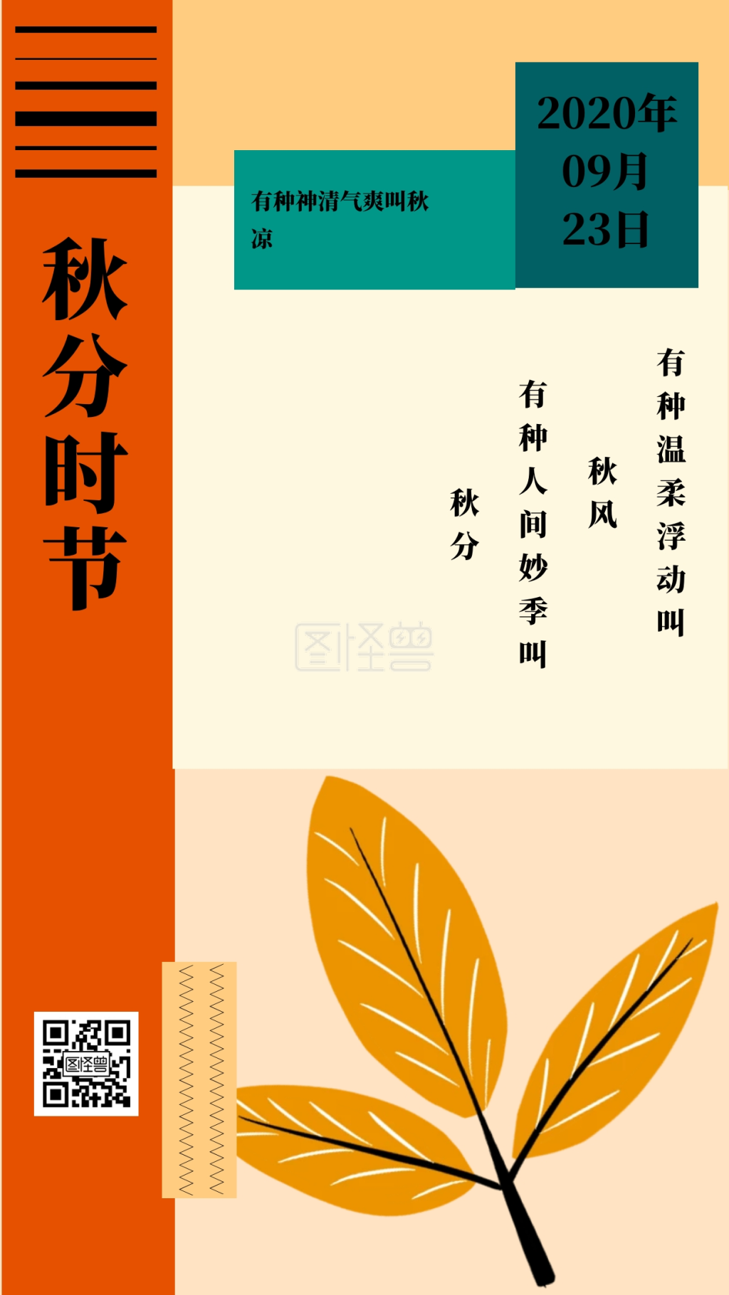叫爸爸-秋分时节 有种神清气爽叫秋凉 有种温柔浮动叫秋风 有种人间妙季叫秋分 2019年09月23日 秋分日签在线图片制作-图怪兽