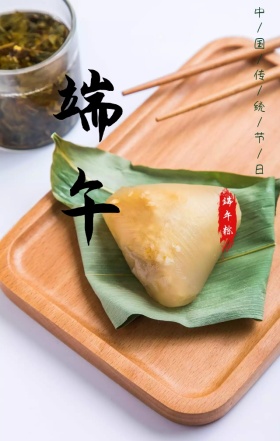 端午清新中国风绿色云纹粽子节日海报