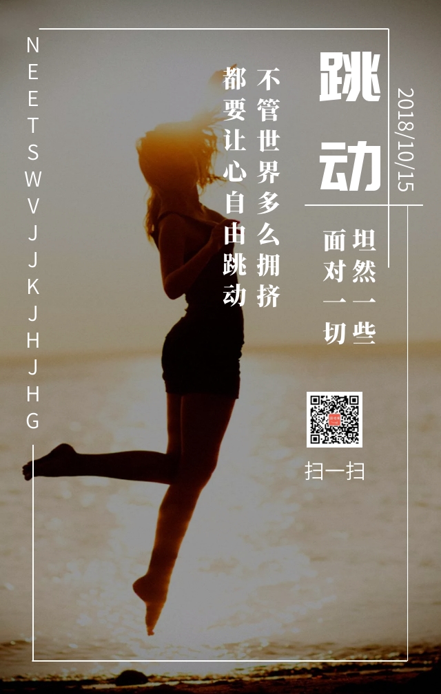 跳动