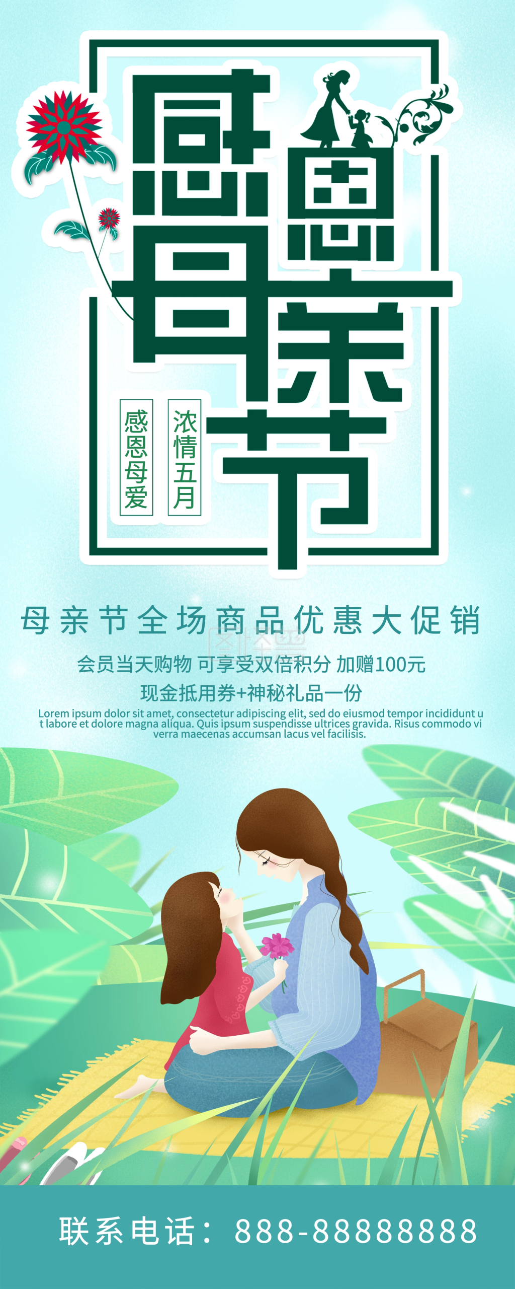 绿色清新简约感恩母亲节优惠促销展架易拉宝