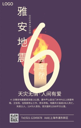 雅安地震红色质感手机海报